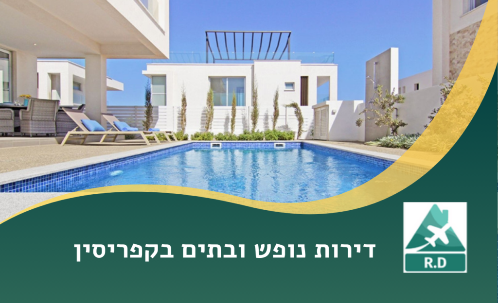 דירות נופש בקפריסין למכירה חל מ- 139 אלף יורו